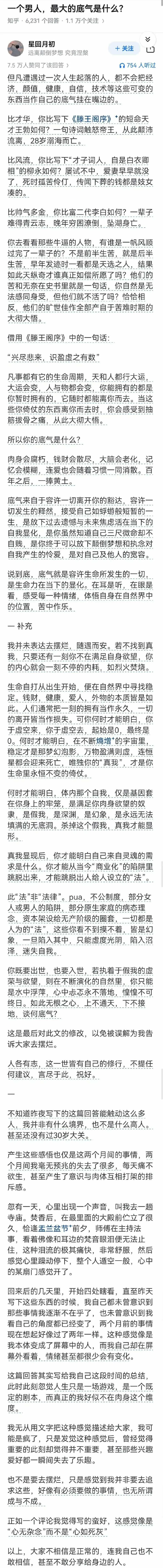 一个男人最大的底气是什么？ ​​​