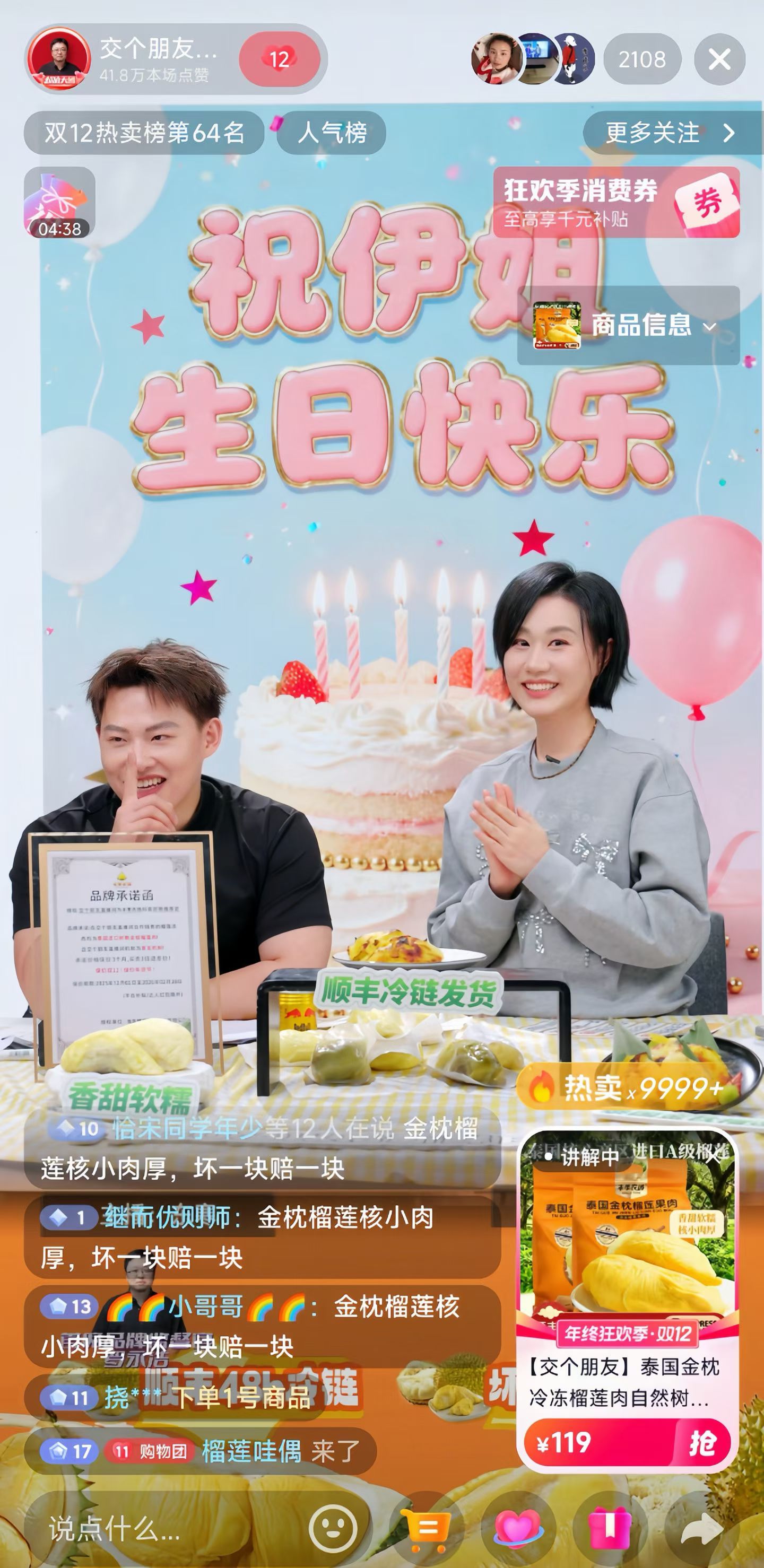 返岗第二周，在榴莲冲刺三百万的时候猝不及防被组织关爱了一把，还得是有组织昂～