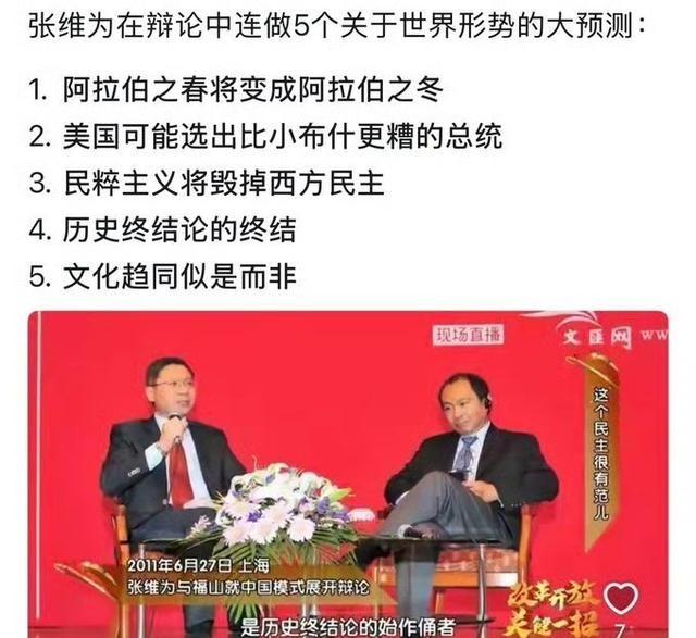15年前的这场辩论，现在几乎都被验证了。2011年，张维为VS福山，就中美发展模