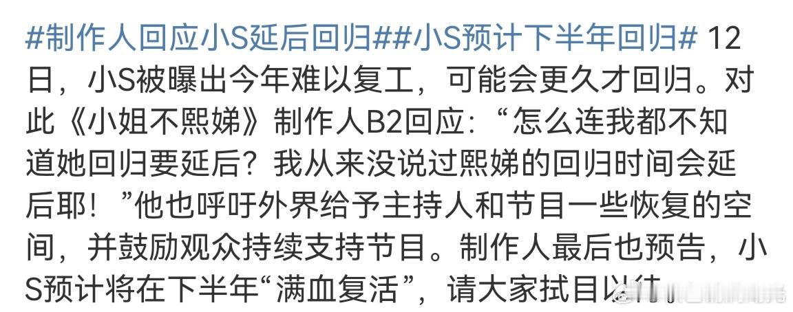 小s预计下半年复工制片人曝小s下半年回归 小s综艺制片人曝小s预计下半年满血复活