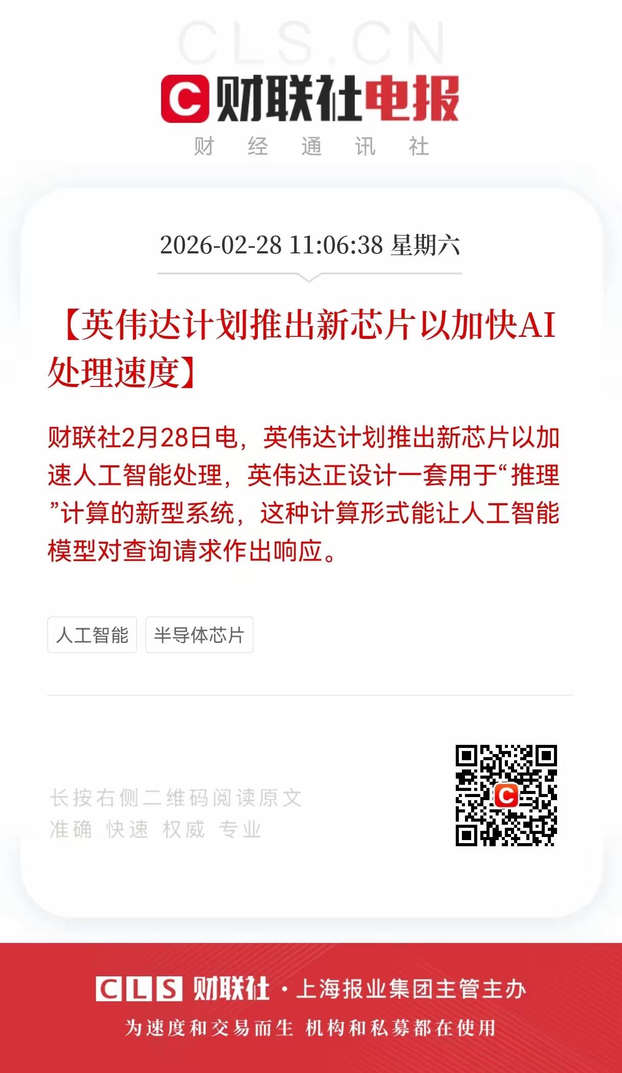 英美达计划推出新的芯片以及加速AI处理器！主要是针对AI人工智能的方向发展！那美
