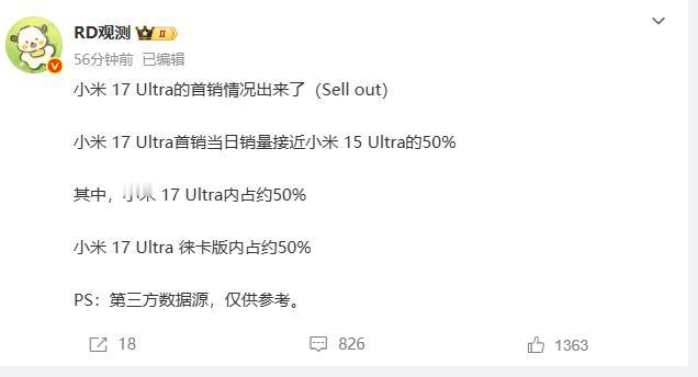 小米 17 Ultra情况是真的有意思，整体没卖爆，但是徕卡版算是爆了！

我觉