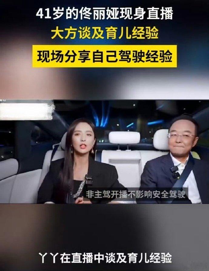 41岁佟丽娅直播状态41 岁的佟丽娅直播状态太绝！依旧灵动如少女，笑眼藏星。谈及