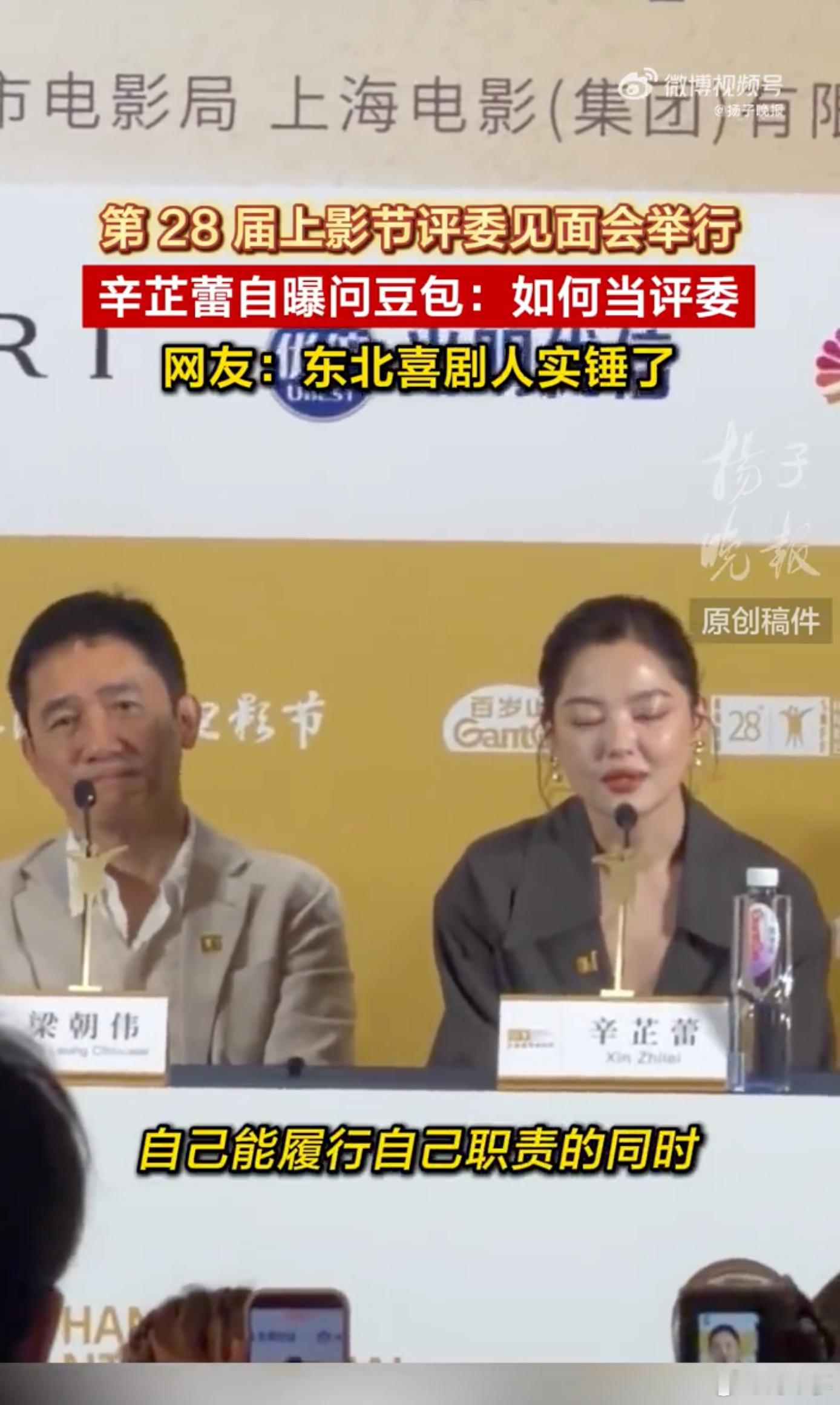 辛芷蕾自曝问豆包如何当评委从演员变身电影节评委，辛芷蕾态度谦逊，主动向豆包请教经