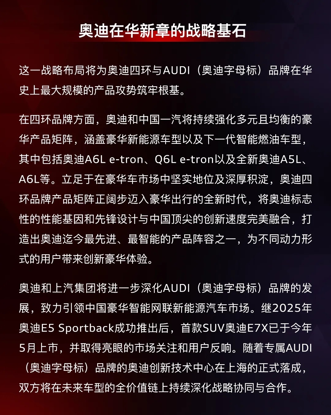 官宣！奥迪与一汽、上汽签署战略协议：四环标强化油电双线、AUDI专注新能源