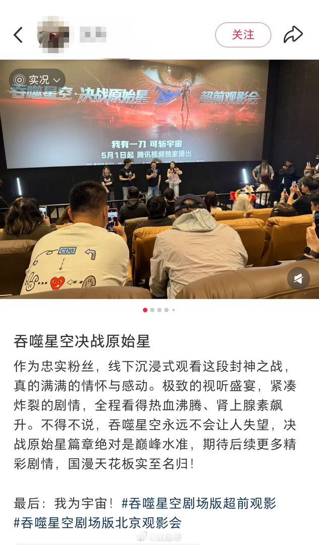 吞噬星空剧场版超前观影看吞噬星空剧场版repo夯疯了 罗峰的人设在这一部里更鲜明