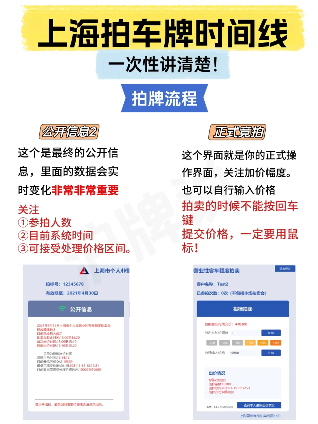 我哭死😭拍沪牌时间线安排太重要了‼️