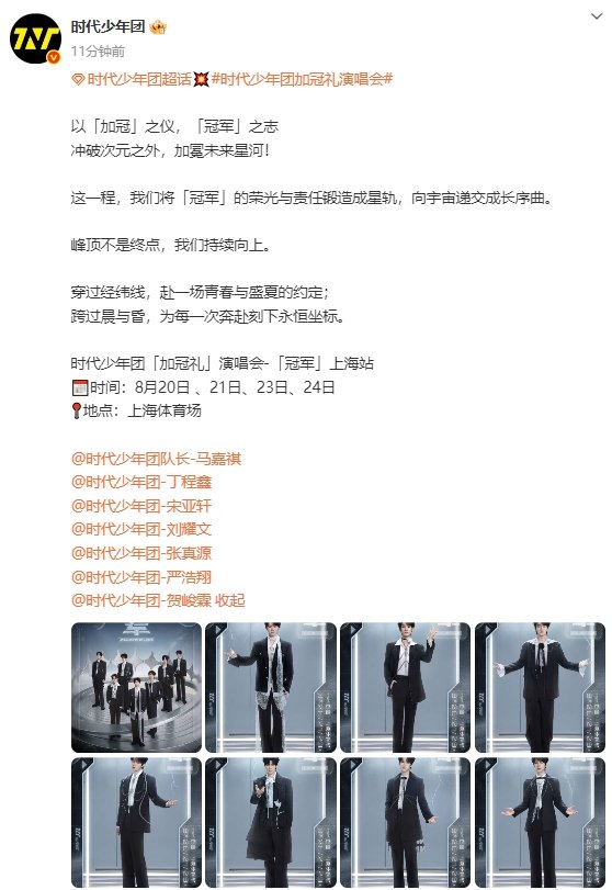 时代少年团上海站4场 ​​​时代少年团上海站4场演唱会 ​​​时代少年团上海站4