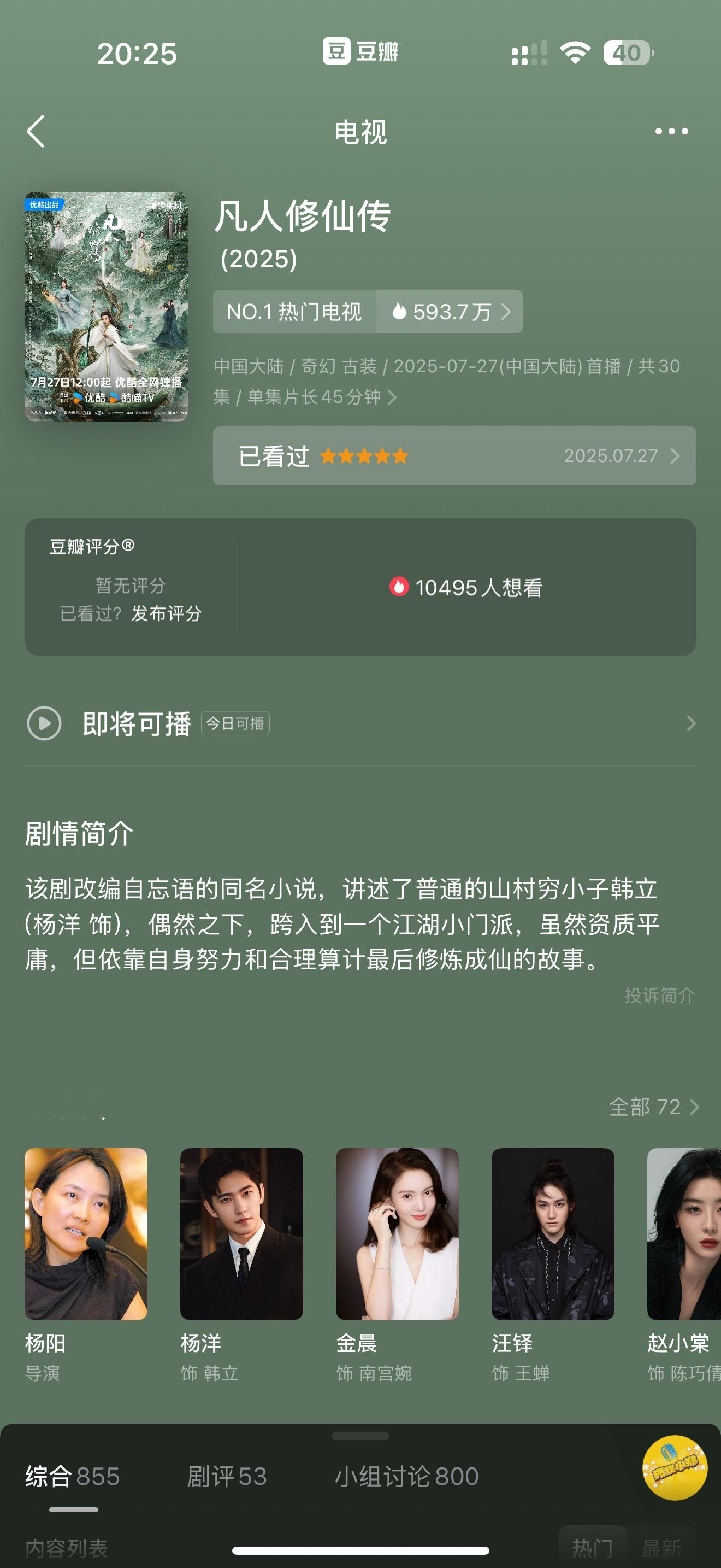 凡人修仙传首播口碑杨洋不油了 五星贡献必须给凡人修仙传，杨洋太可以啦，​凡人修仙