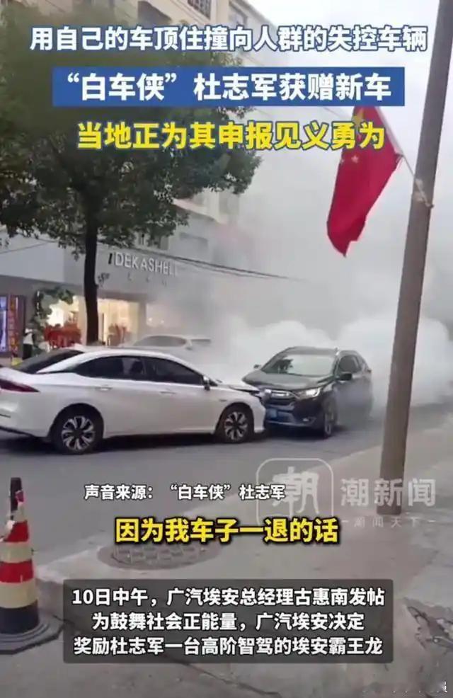 “埃安白车侠”杜志军当选2025年度“荆楚最美退役军人”了👏 1992年入伍，