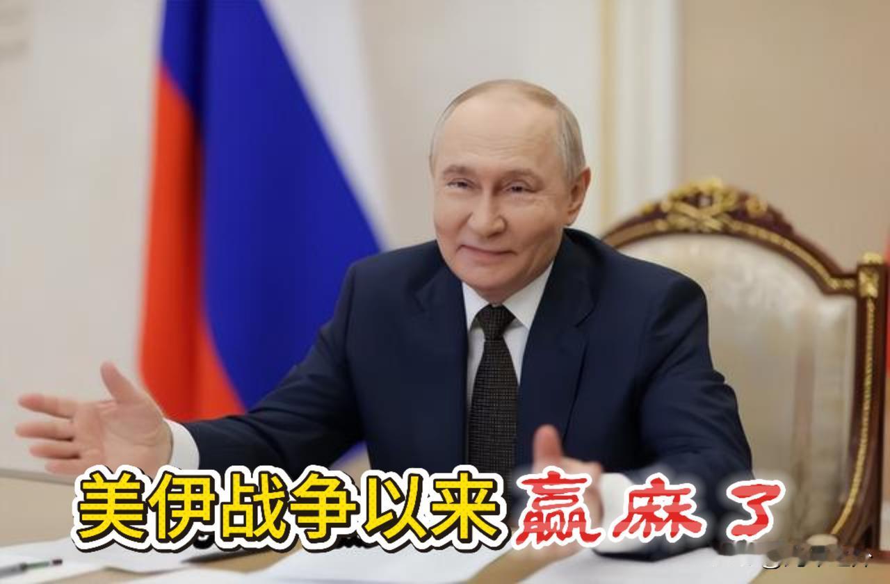 美伊大战两个月，最大赢家浮出水面！特朗普悔断肠，普京闷声发大财
 
美伊仗打了俩