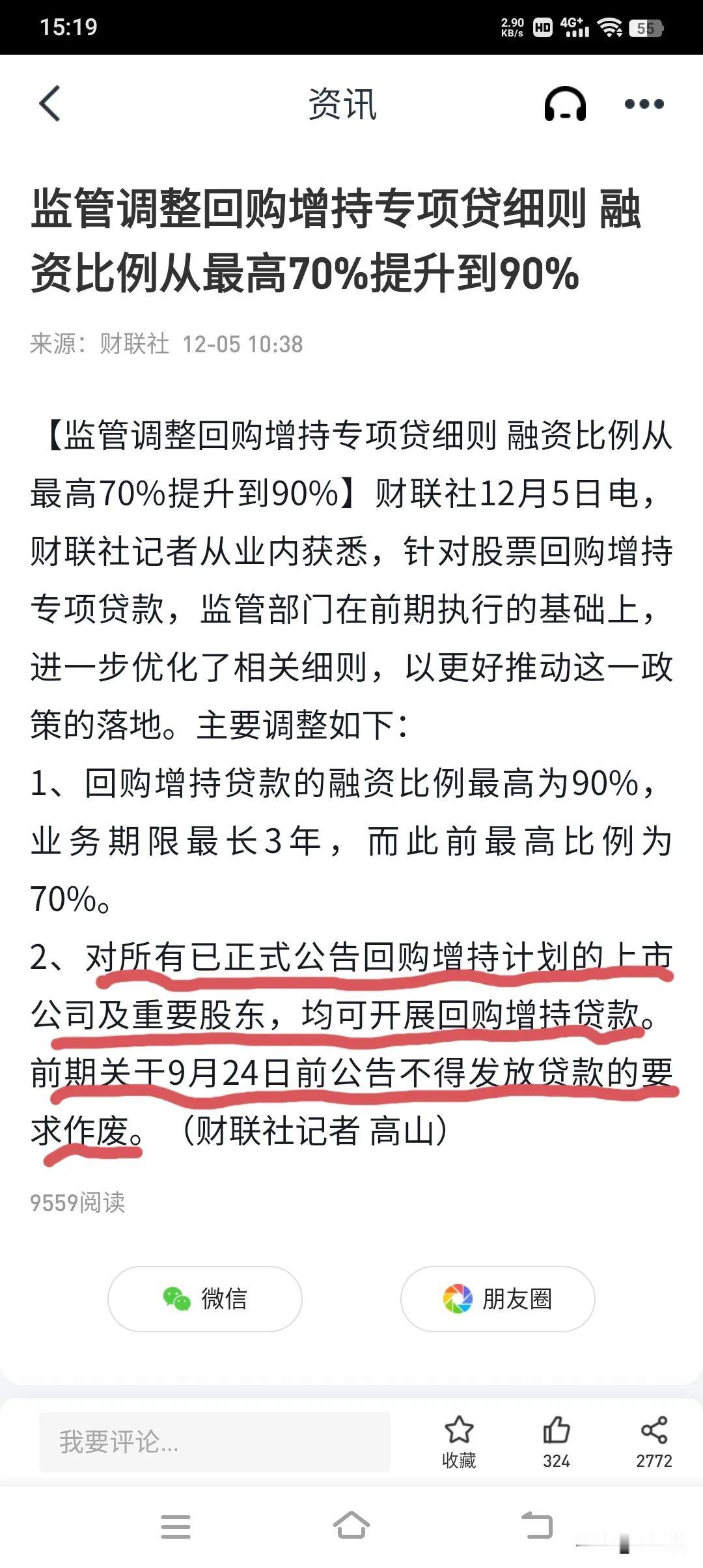 9月下旬公告上市公司可以增持回购再贷款——107.8.9日大盘倍量（35000亿