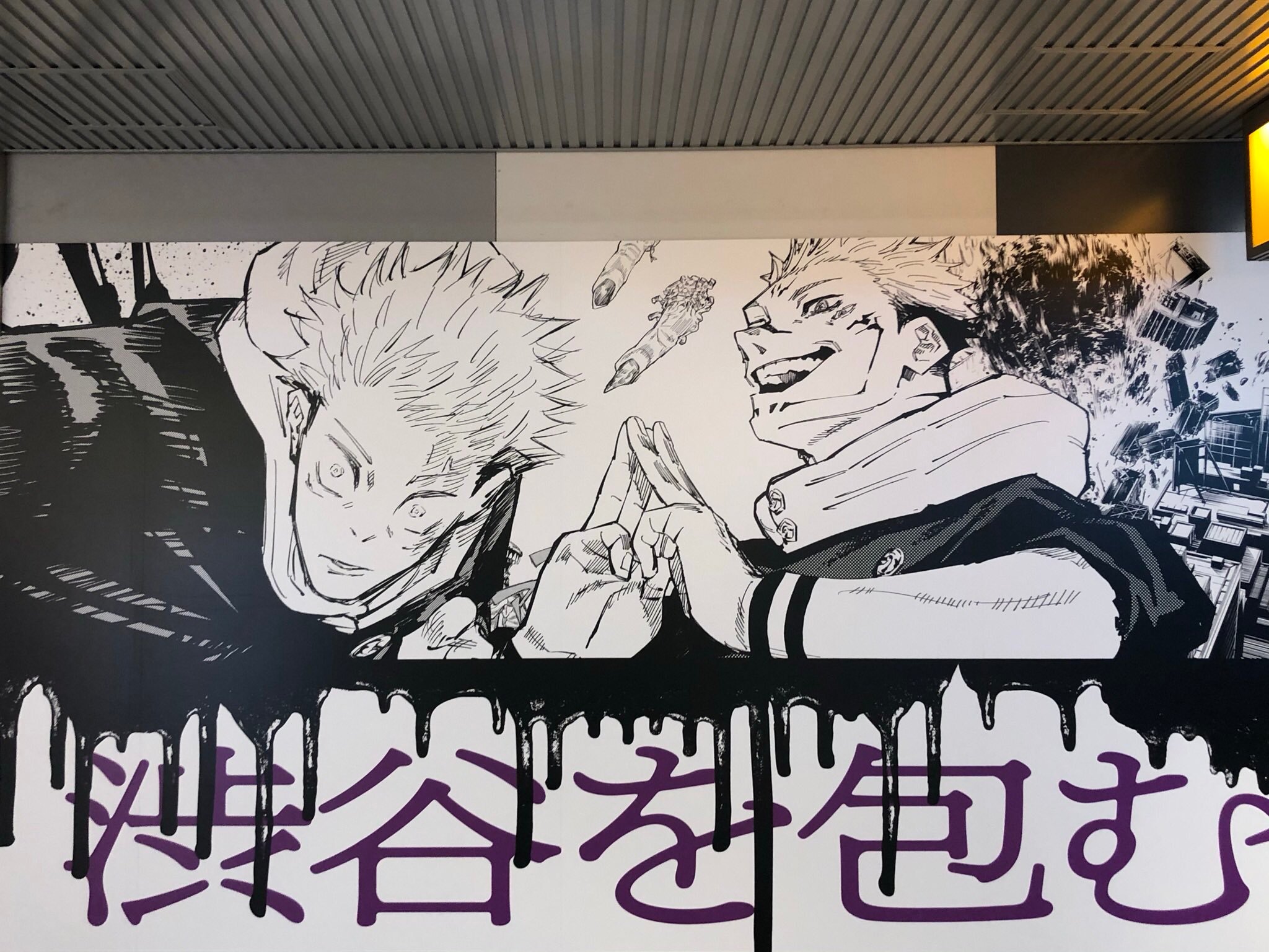 咒术回战涩谷2021-2024年间虎杖悠仁&两面宿傩双人海报 