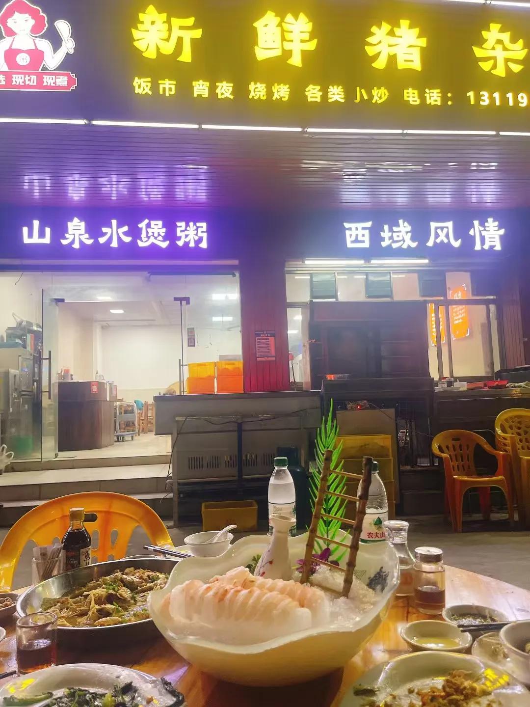 鹤山美食：大嫂新鲜猪杂粥
晚饭宵夜都佳宜
鲜猪杂现切现煮，
山泉粥香，宵夜烧烤样