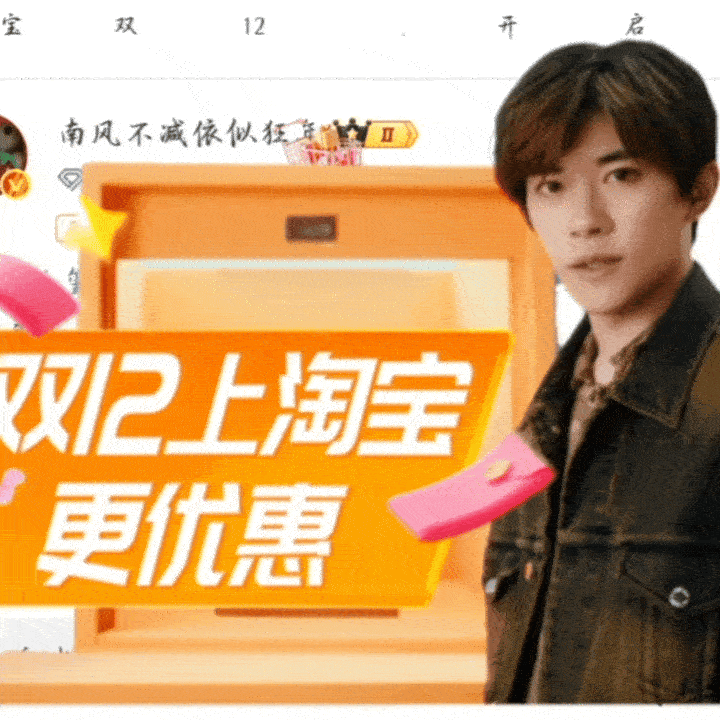 迫不及待展示代言人易烊千玺淘宝天猫全球代言人