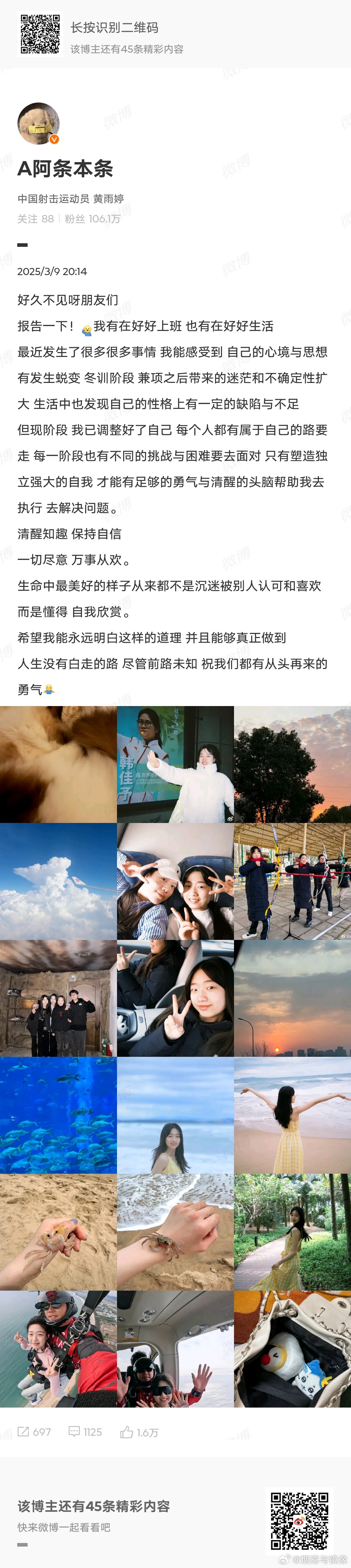 黄雨婷发文人间清醒特别积极特别清醒的妹妹 ​[心] ​ ​​​