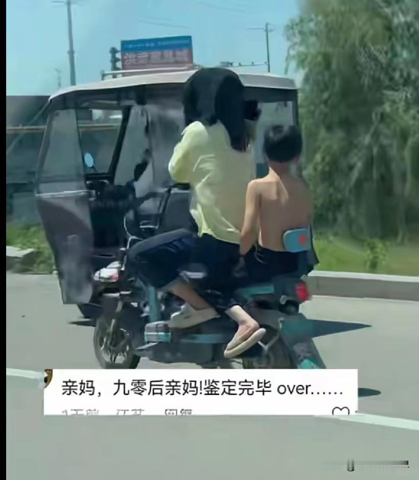 这儿子绝对亲生的，否则干不出这事来！

当妈的怕晒，就把儿子的衣服脱了顶在头上。