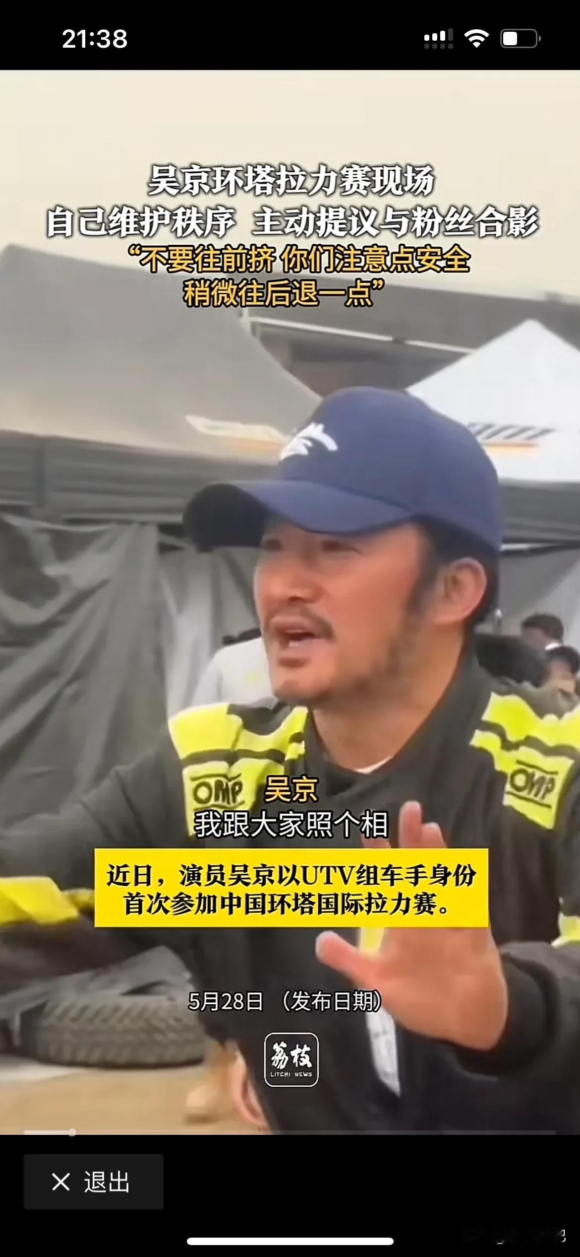 吴京老师为了粉丝的安全太操心了，真的很感动，在环塔拉力赛上，一直跟粉丝互动的同时