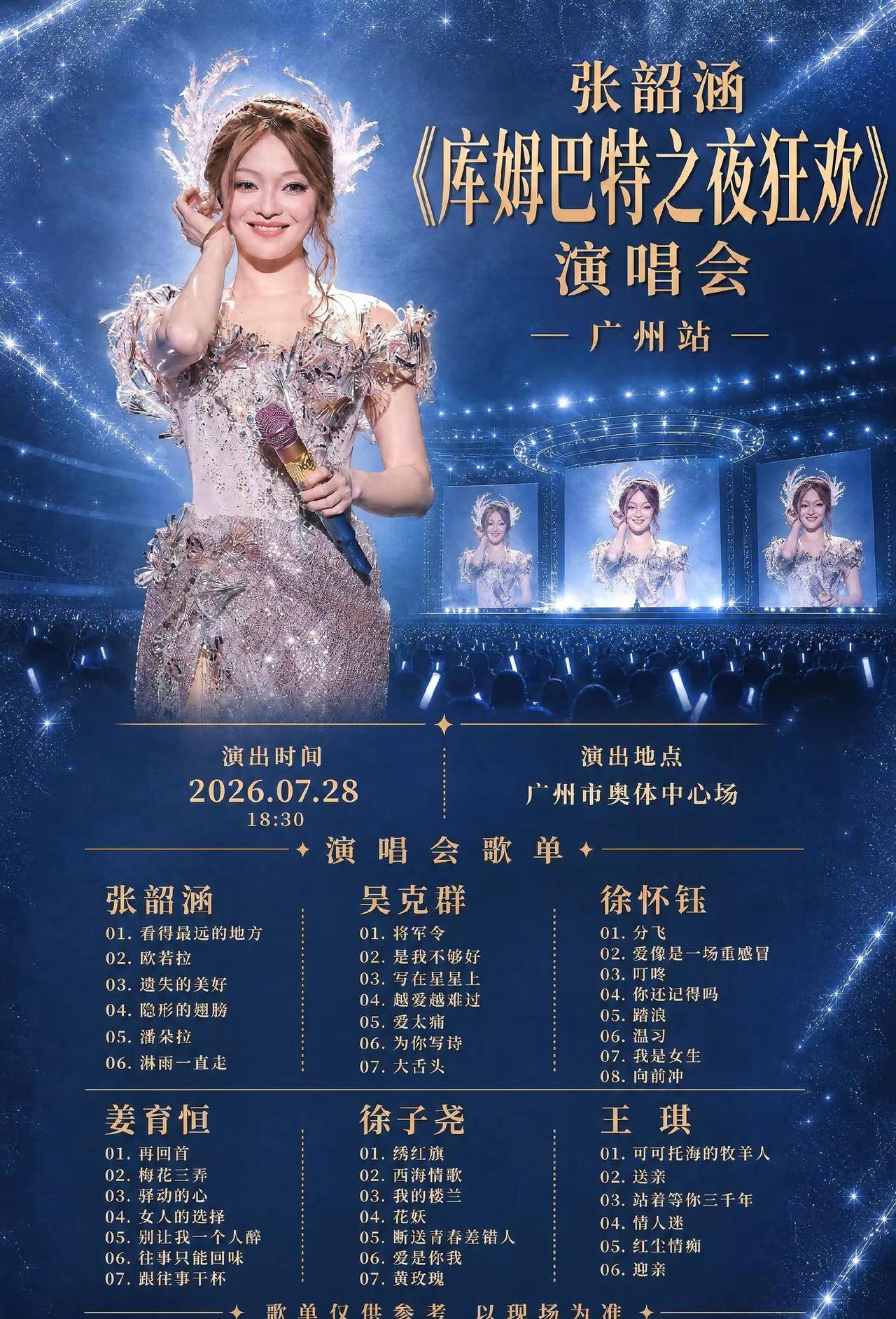 都应该有梦 有梦就别怕痛……张韶涵《库姆巴特之夜狂欢》演唱会—广州站开票了！张韶