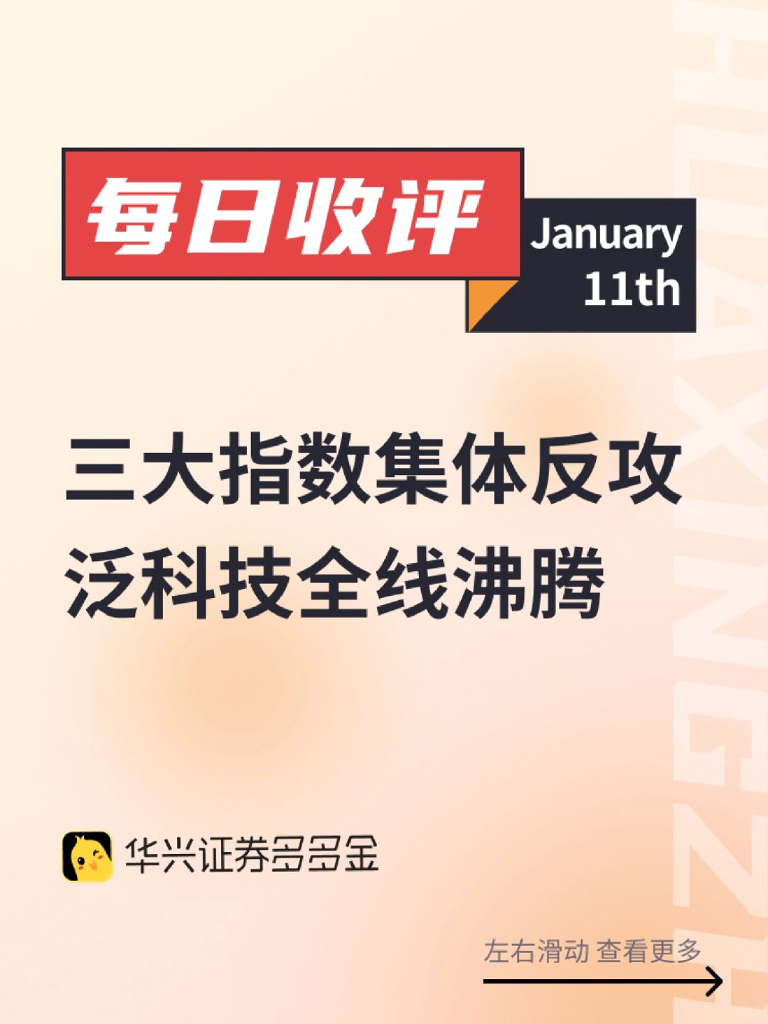 收评｜三大指数集体反攻！泛科技全线沸腾