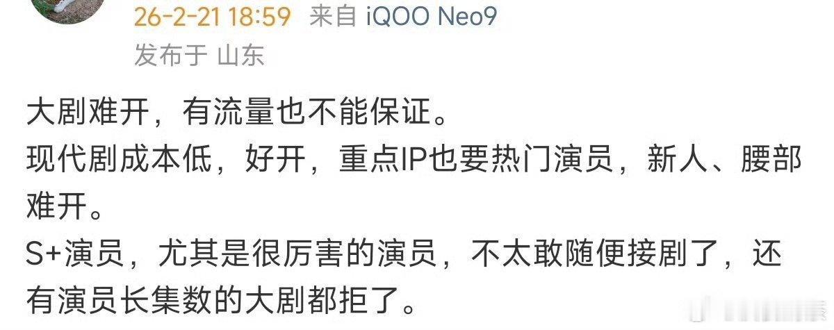 我感觉剧还是开的很容易，还开了很多一眼扑的，但是能担大剧大投资的确实不多 