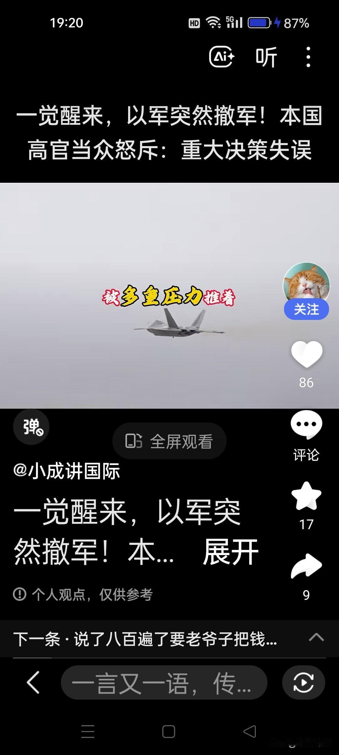 好汉不吃眼前亏！以色列从黎巴内撤军了！伊朗警告以色列，要把以色列北部变成‘凄惨地