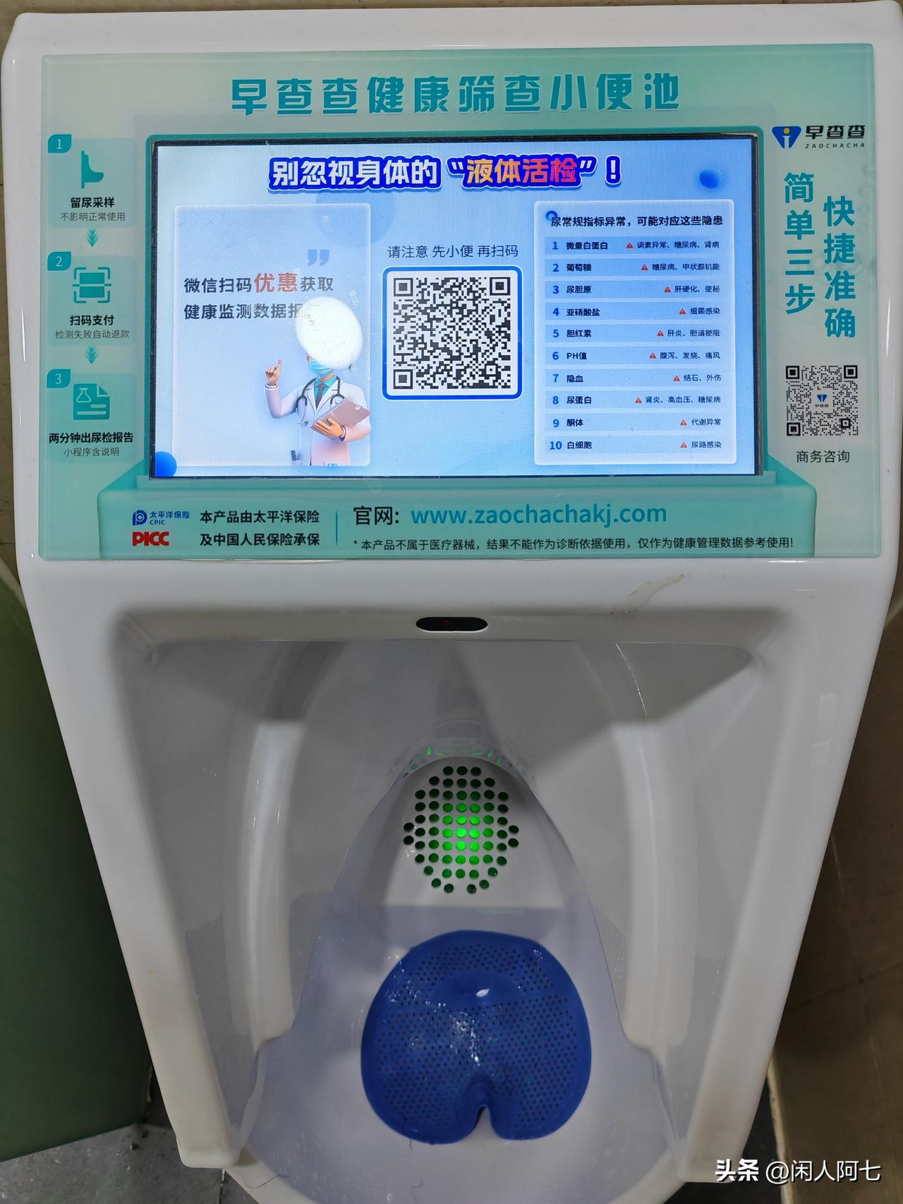 尿检都进商场了！
今天在万达广场逛吃，在厕所发现这么个先进的玩意儿，现在真的是处