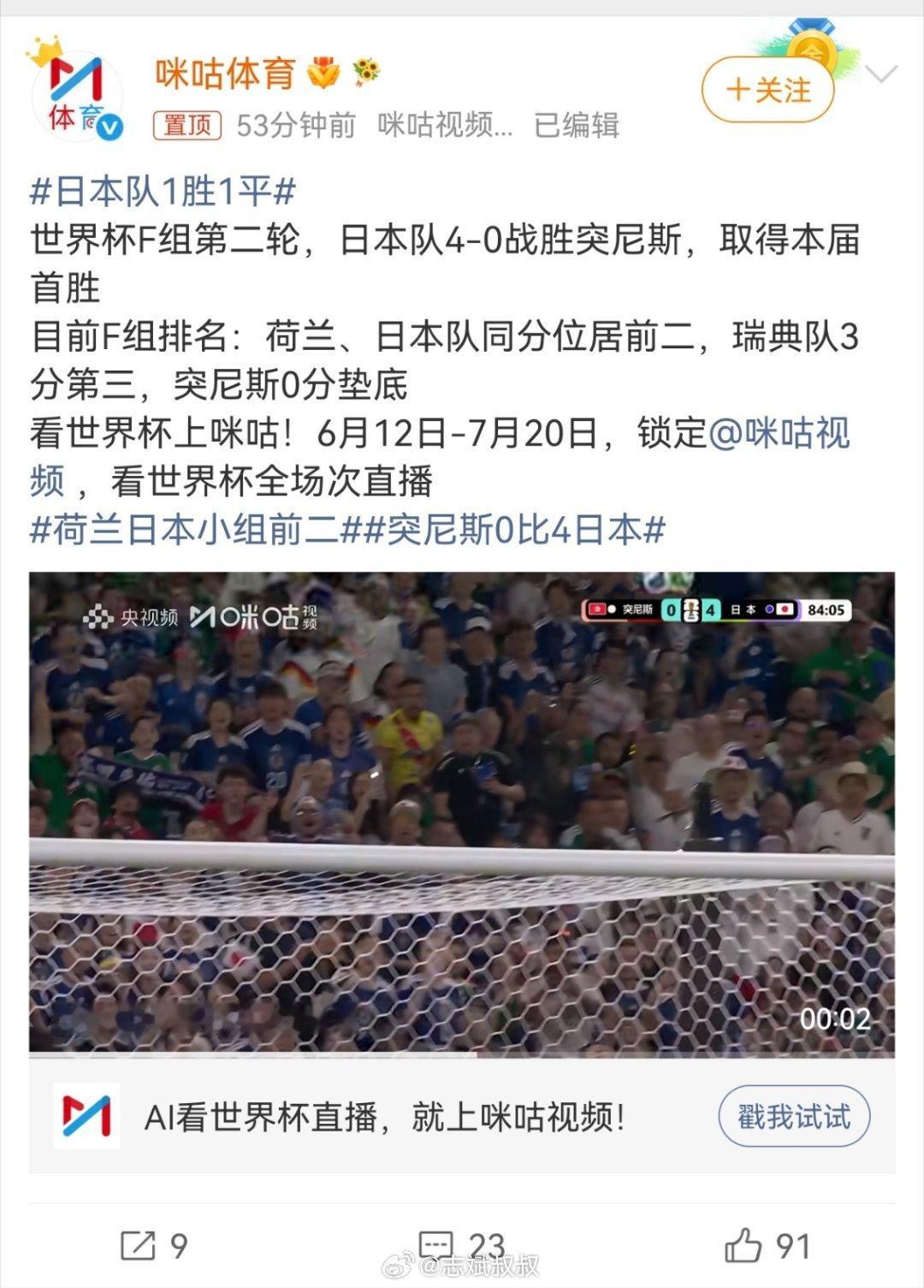 突尼斯0比4日本不得不承认，九十年代还是我们手下败将的日本足球，经过这么多年的发