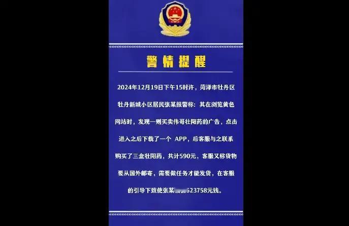 牛逼！男子买壮阳药居然被骗62万元，不得不令人佩服，这62万元能够开个壮阳药药店