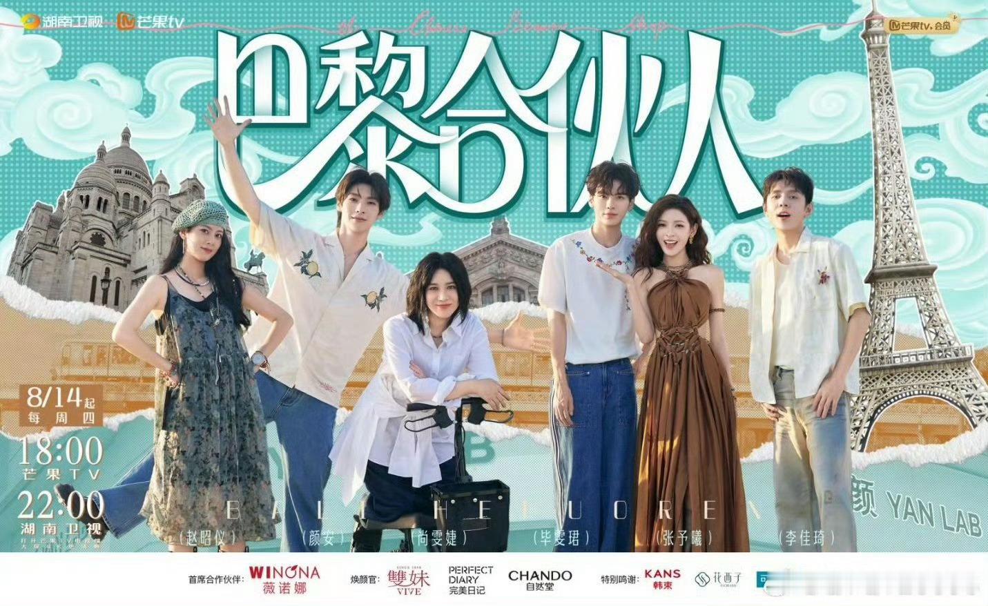 巴黎合伙人 创业版花少家人们快追《巴黎合伙人》！尚雯婕、李佳琦领衔，张予曦、毕雯