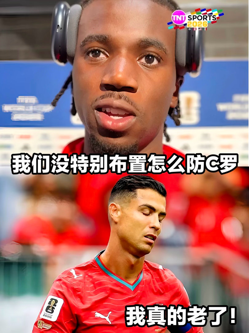 刚果球员称C罗年纪大了刚果金没踢世界杯，中场却为C罗操碎心。不管进不进球，C罗站