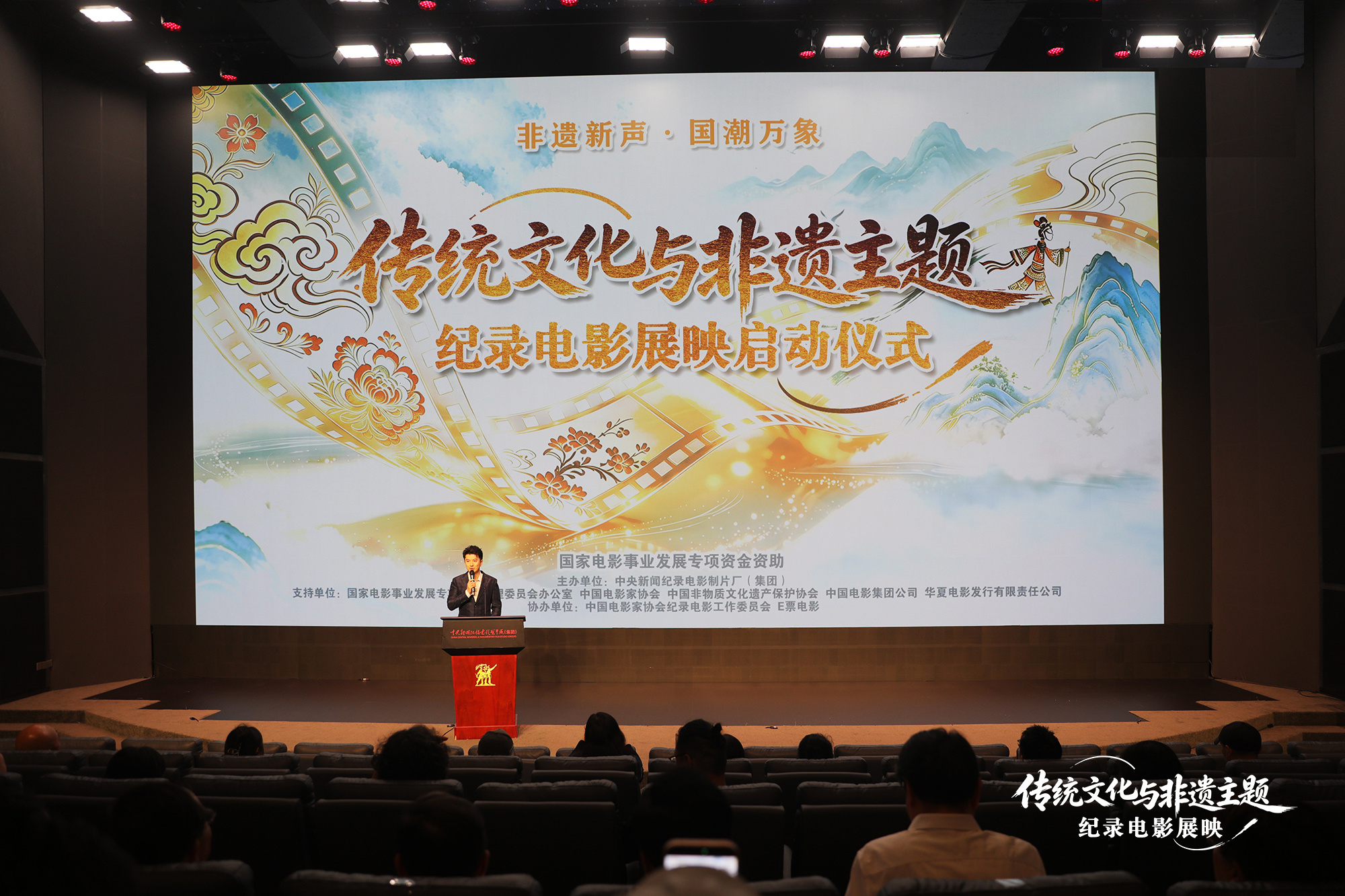 7月14日，主题为“非遗新声·国潮万象”的传统文化与非遗主题纪录电影展映活动在北