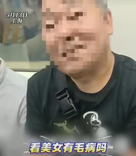 上海，女子坐地铁，大爷死盯女子不放，提醒不礼貌反被狂怼。“看美女有毛病？长得好看