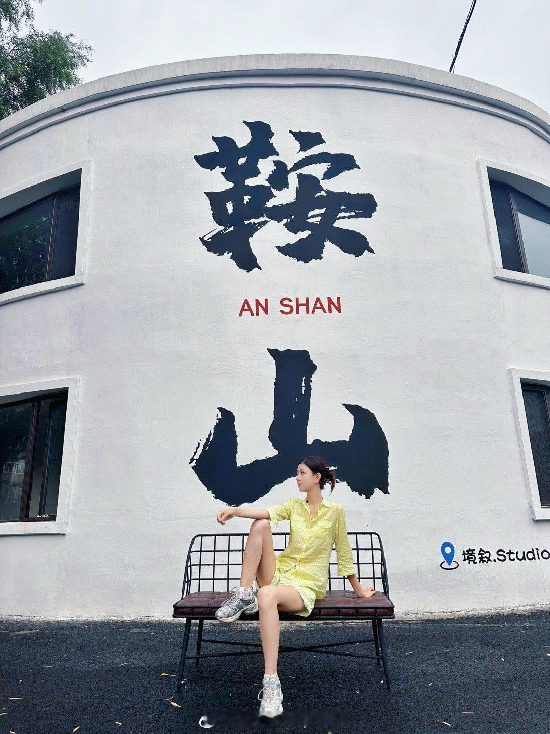 鞍山旅游 魅力大鞍山，有缘再见！[春游家族]  ​​​
