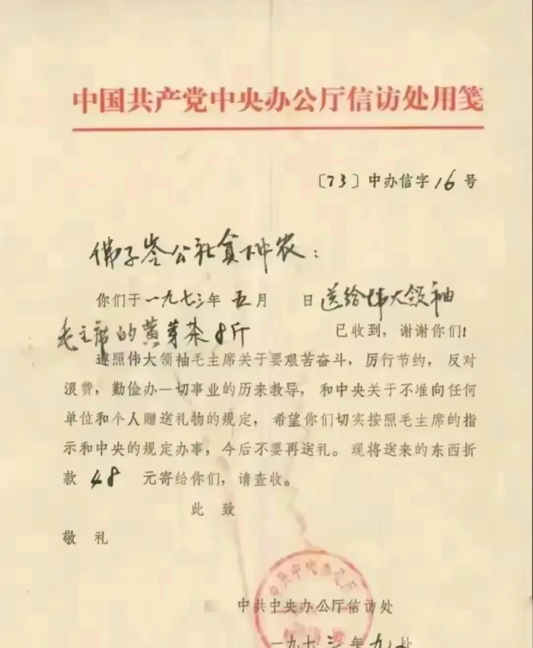 啥是伟人？看看老人家的做法！一点一滴都透露出爱民情怀！看到这个复函就想起了那个风