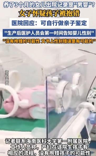 解释不清了！海南一女子生下女儿，回家养了3个月，突然发现出院记录上，写着“分娩一