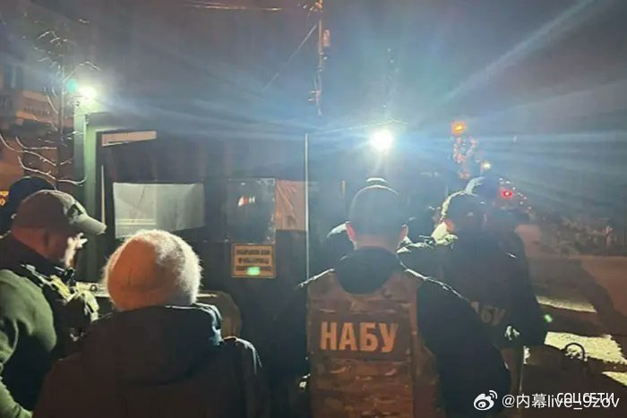 据乌媒报道，乌克兰国家反腐败局和反腐败专门检察官办公室对叶尔马克的住所进行了搜查