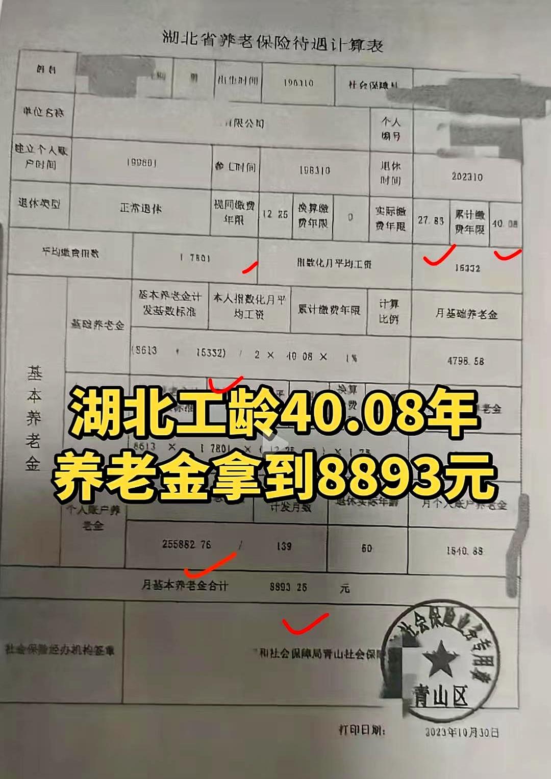 60岁退休，缴费40年，真算是熬到见回头钱了。
个人账户255882元，缴费指数