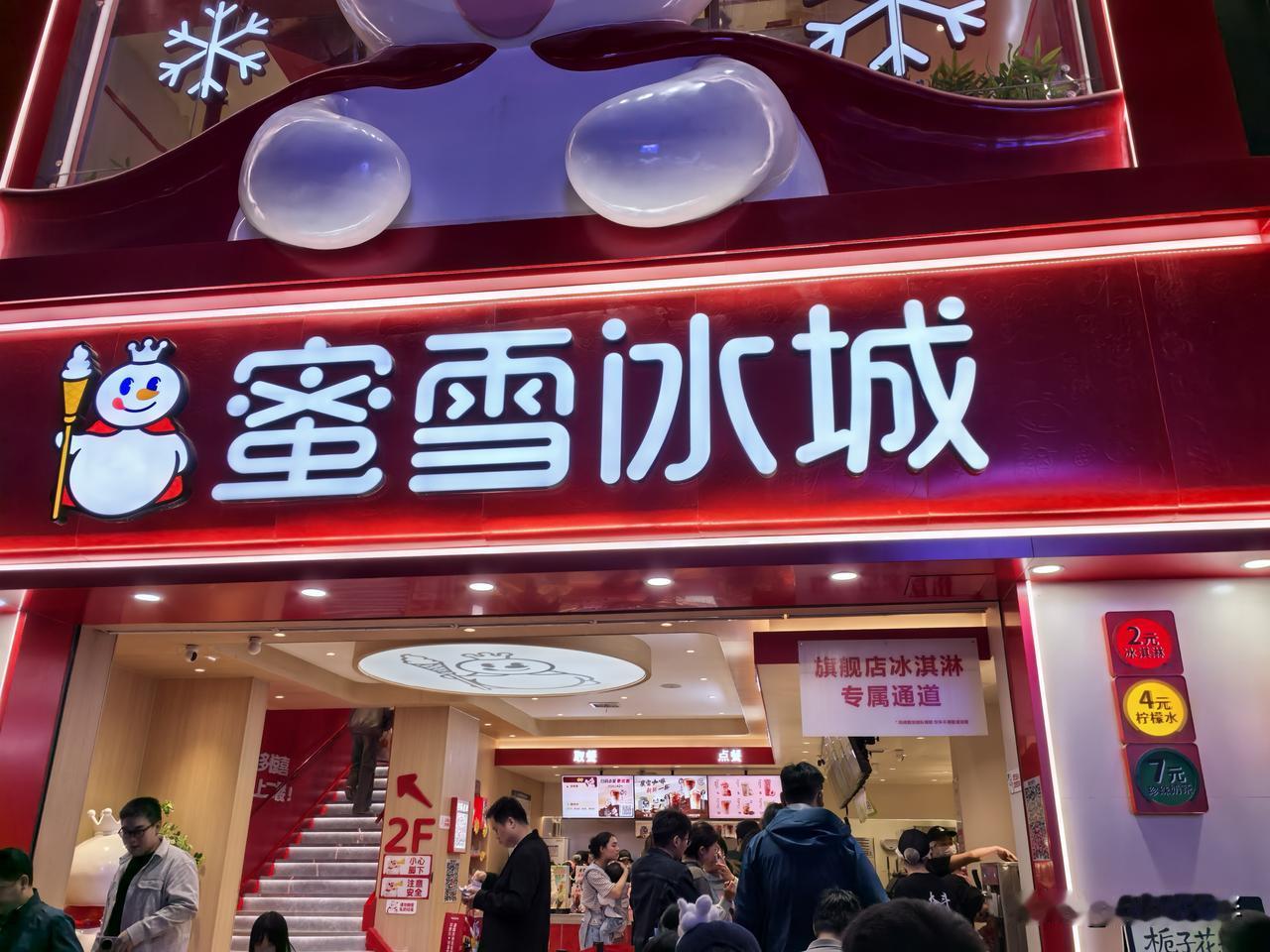 郑州蜜雪总部旗舰店打卡｜限定冰淇淋太香了✨
 
来郑州必须冲蜜雪冰城全球总部旗舰