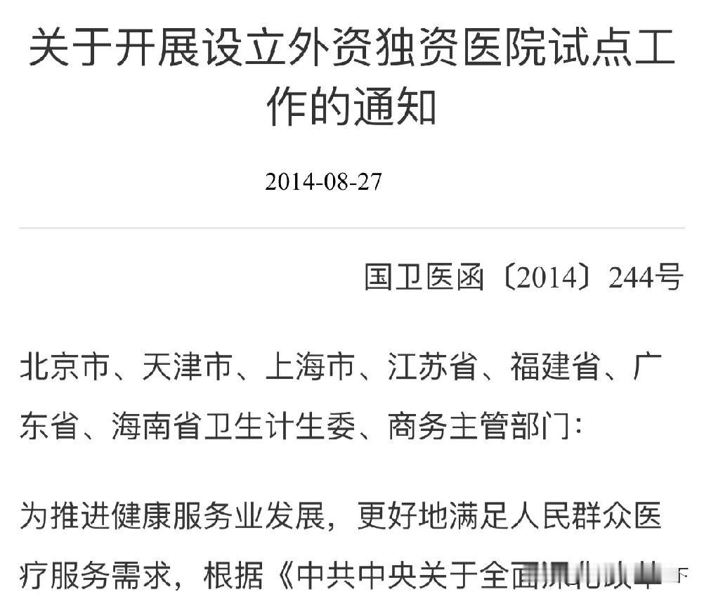允许外资独资开设医院这事其实很简单，就是为了拉动国内富人的消费！与其让他们花钱去