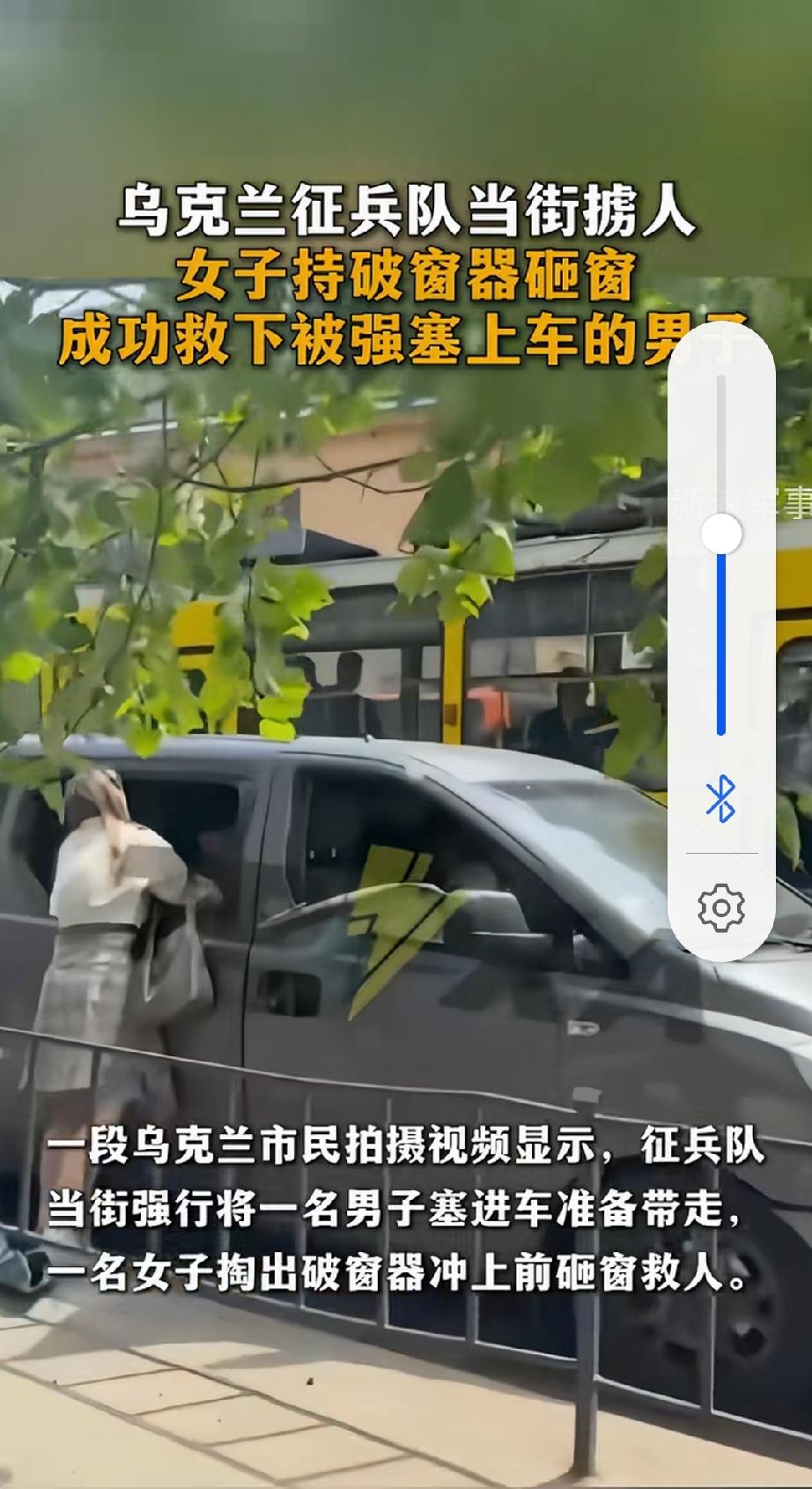 乌克兰女子用破窗器砸碎车窗救出被强征的男人，真不知她是怎么想的，乌克兰士兵阵亡抚
