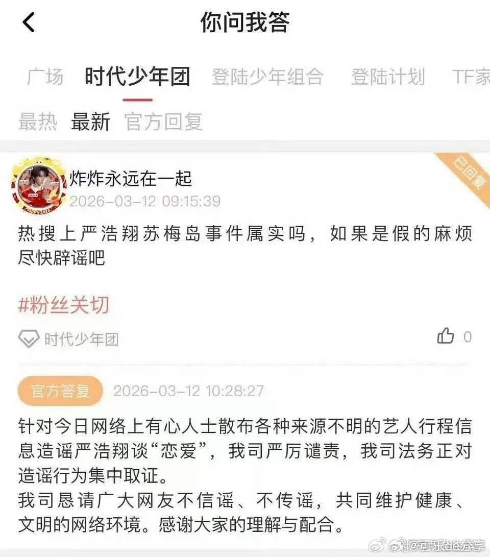 时代峰峻高会辟谣 严浩翔 苏梅岛