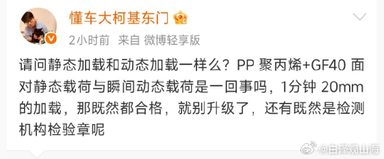 懂车帝测评员东门健男针对尊界发布第三方检测报告表示：既然合格，那就别升级了！ ​