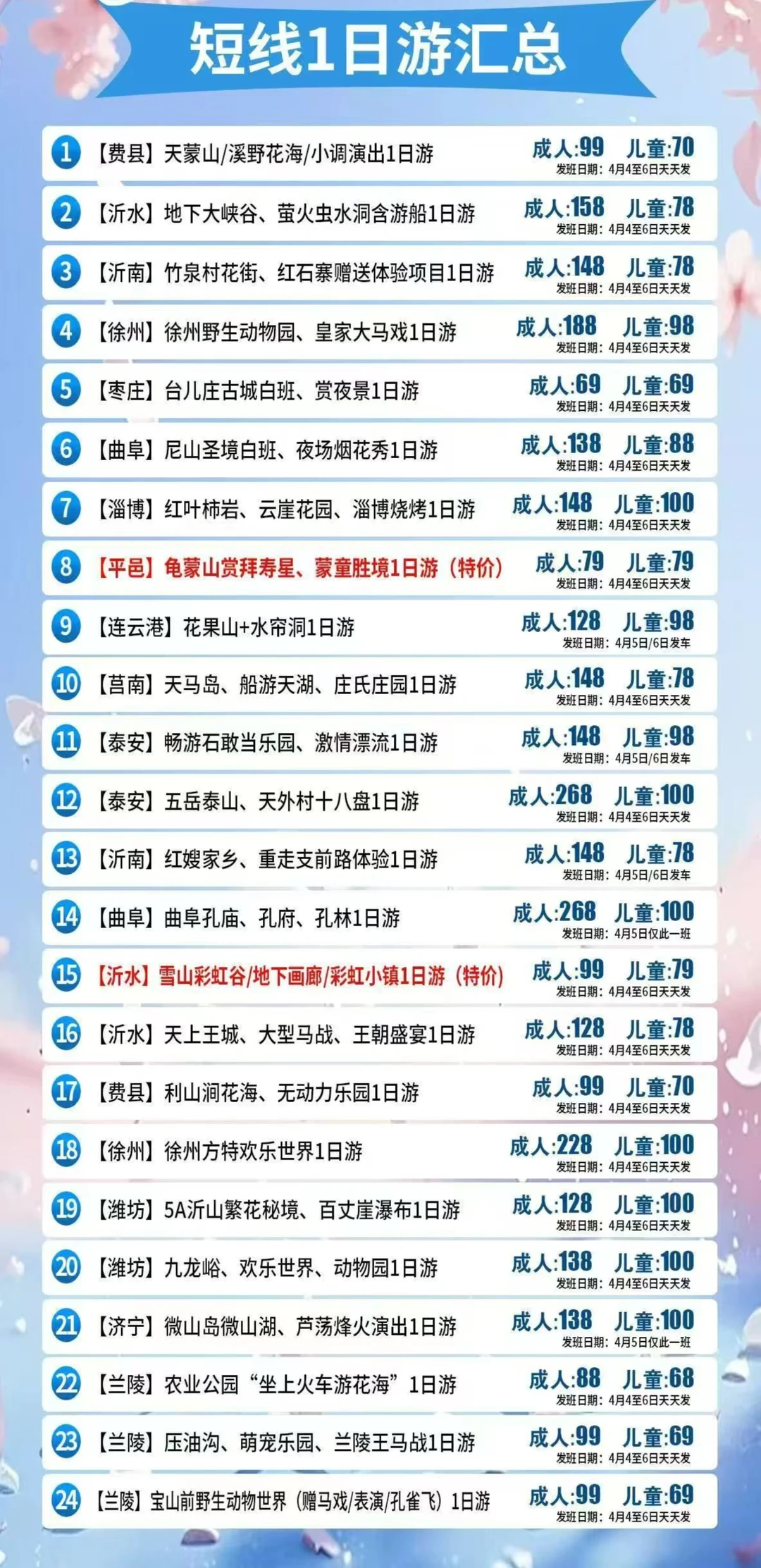 临沂出发🚌清明节周边一日游系列