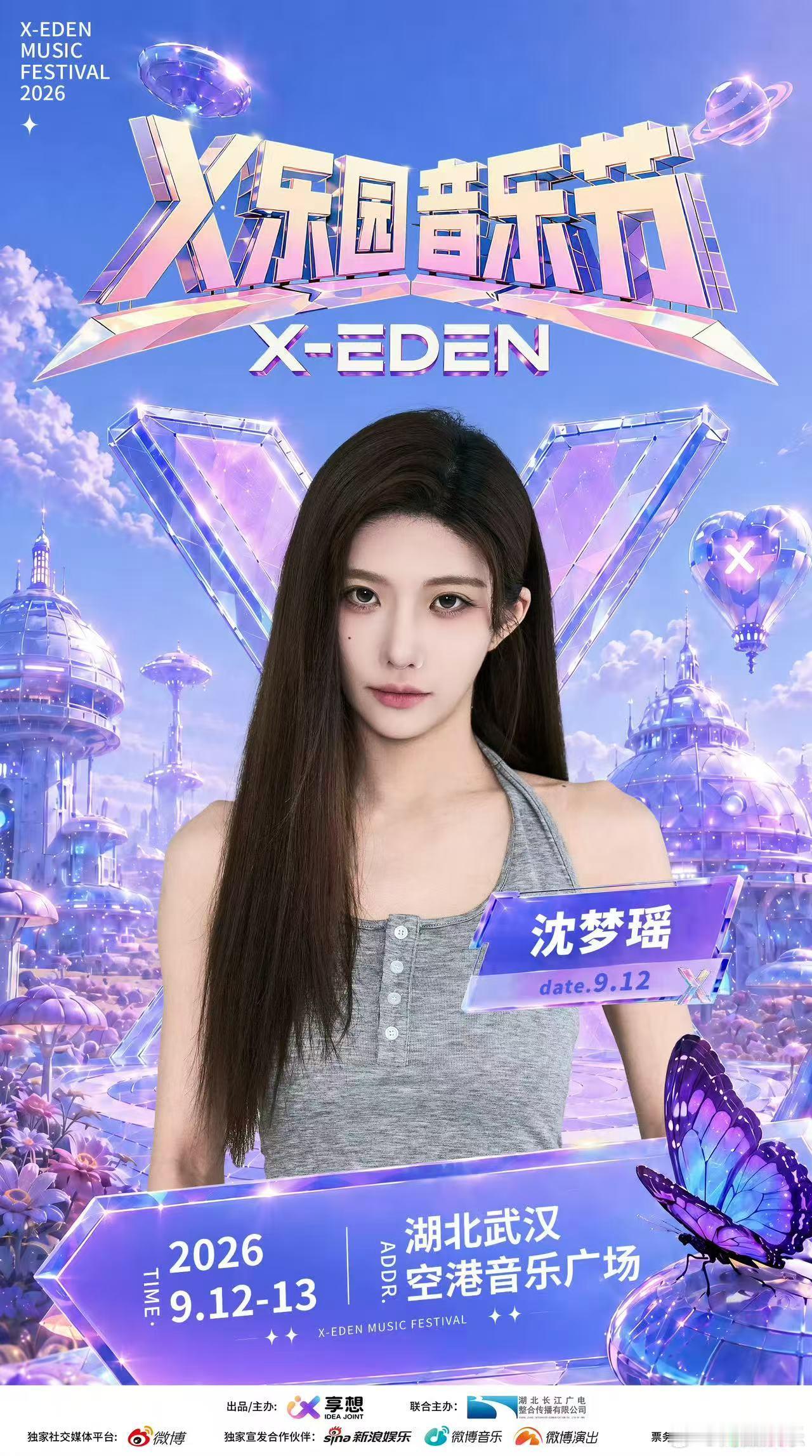 X乐园音乐节惊喜嘉宾官宣沈梦瑶官宣X乐园音乐节惊喜嘉宾终于解锁！期待沈梦瑶燃炸全