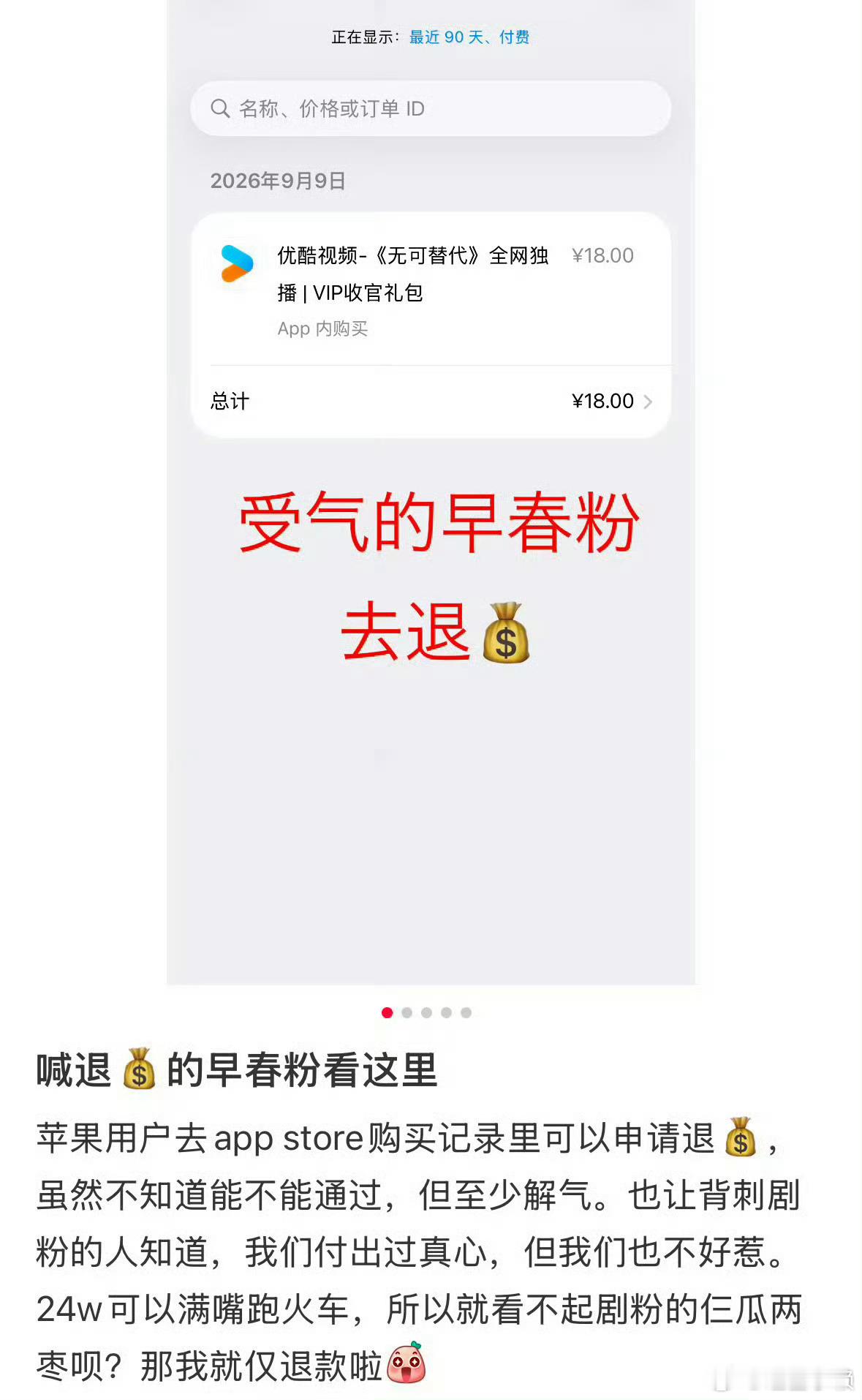 大环境不好，已经不只是电商仅退款了[泪奔]不过这波看起来只是剧粉发发牢骚，真要退