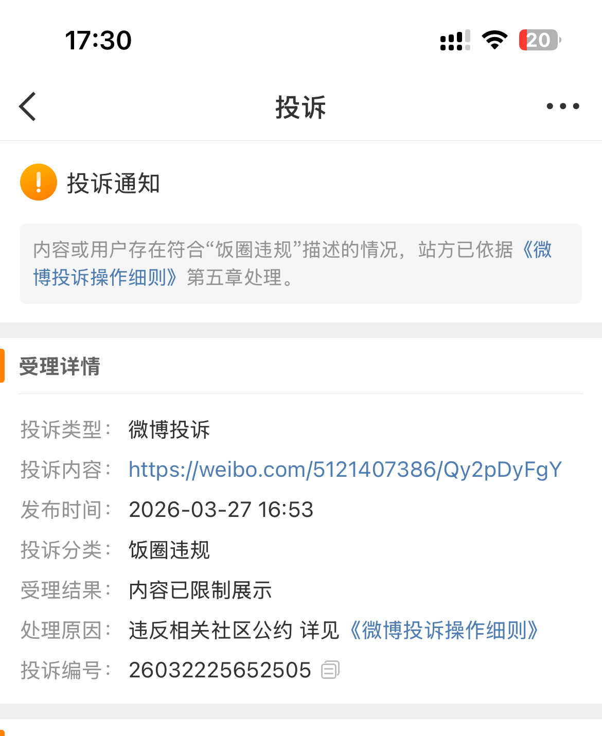 我的妈耶，谁破防给我投诉了 