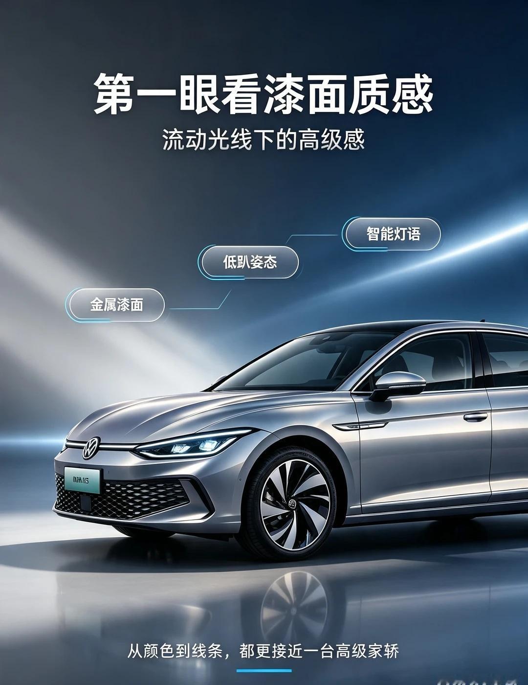 选车真的很看眼缘！
一台好看的车，真的能治愈每天的通勤路🚙
大众IDERA5S