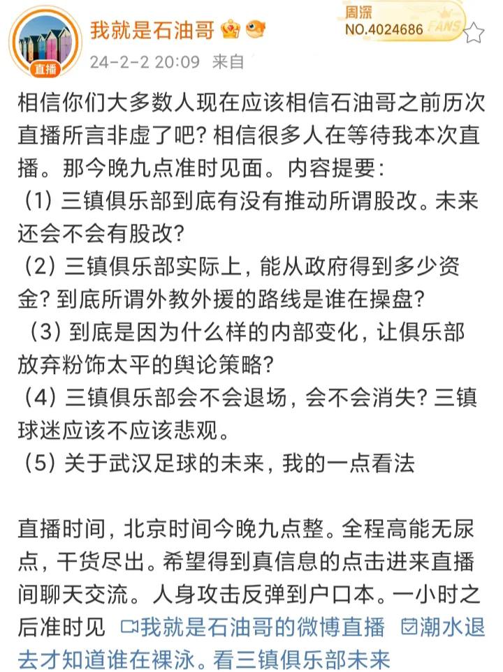 有救了？武汉三镇找到新投资方，获1亿资金，将更名武汉三镇金控

2024年2月2