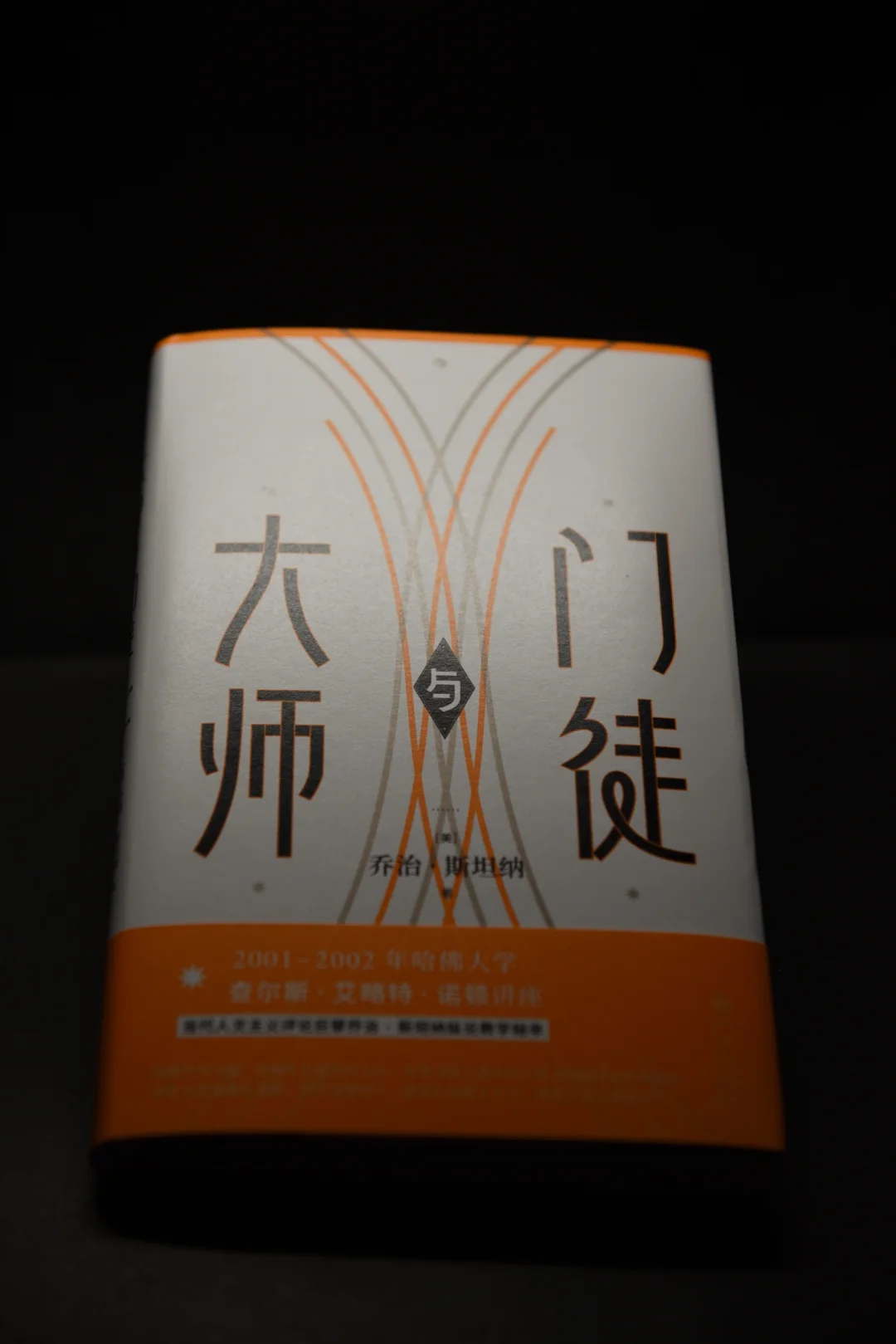 《大师与门徒》是法裔美国文学评论家、散文家、哲学家、小说家和教育家乔治...